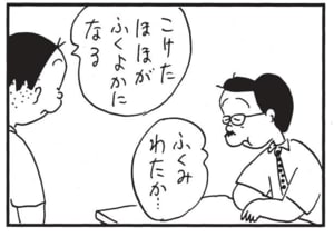 【無料漫画】かりあげクン(1634回)毎日配信!「こより」「ビニールプール」こより作りは難しい/植田まさし 16