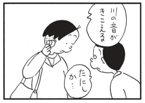 川の音がきこえる　たにしか…