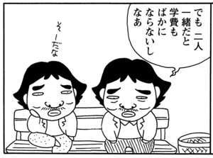 【無料漫画】毎日配信！少年アシベ（45）「新しい二人」森下裕美／キュートなゴマフアザラシの“ゴマちゃん”をめぐる名作ギャグ4コマ 4