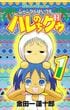 金田一蓮十郎『ジャングルはいつもハレのちグゥ』30周年…ただのギャグ漫画で終わらない「強烈キャラ」と「重すぎる裏設定」