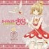 「axes femme×カードキャプターさくら」第2弾コラボ！ 豪華アイテムにファン悶絶「かわいいが詰まってる」