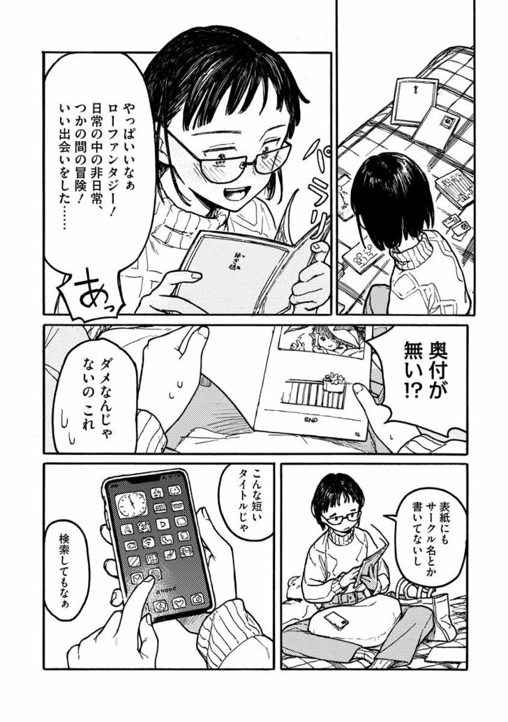 室外機室ちょめ短編集試し読みページ4
