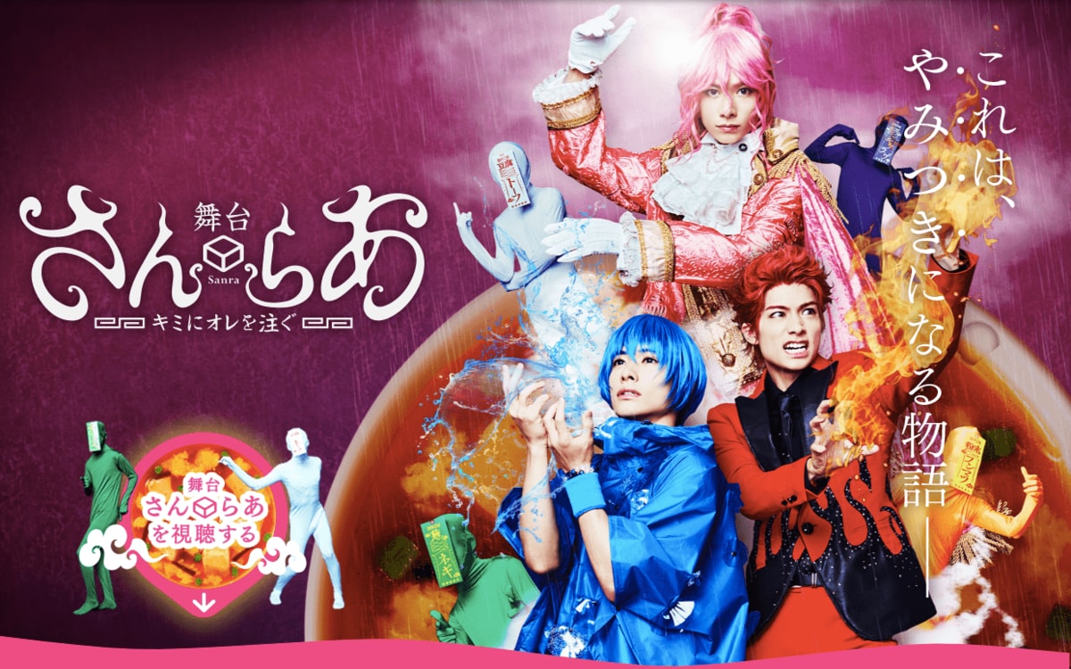 小澤廉出演 日清 2 5舞台 さん らあ キミにオレを注ぐ が カオスすぎる と話題 ふたまん