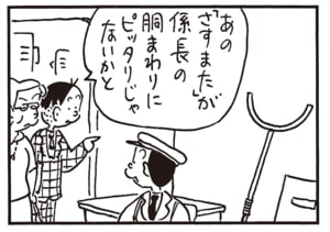 あの「さすまた」が係長の胴まわりにピッタリじゃないかと