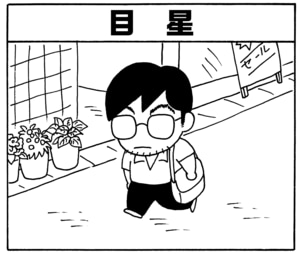【無料漫画】毎日配信！少年アシベ（69）「新学期」森下裕美／キュートなゴマフアザラシの“ゴマちゃん”をめぐる名作ギャグ4コマ 18
