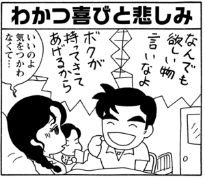 【無料漫画】毎日配信！少年アシベ（45）「新しい二人」森下裕美／キュートなゴマフアザラシの“ゴマちゃん”をめぐる名作ギャグ4コマ 14