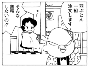 羽ぶとん一組注文します そんな無精しないの!!