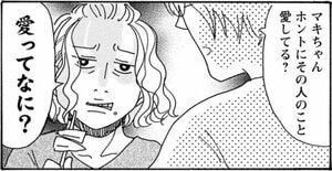 【無料漫画】『そもそもウチには芝生がない』第86話「年下男と年上男、40女が選ぶならどっち…？」たちばなかおるの画像
