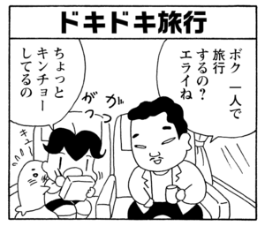 【無料漫画】毎日配信！少年アシベ（193）初めての一人旅…!?「旅立つアシベ」キュートな“ゴマちゃん”をめぐる名作4コマ／森下裕美 14