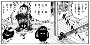 そこをなんとかなあ頼むよさなえ…　父上、母上ただいま帰って参りました！碁を教えてください！