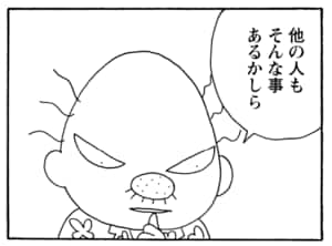 【無料漫画】毎日配信!少年アシベ(235)取引先から帰ってこない!?「トラブル吹田」キュートな“ゴマちゃん”をめぐる名作4コマ/森下裕美 16
