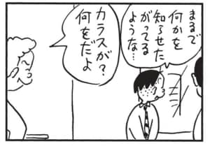 【無料漫画】かりあげクン(1455回)毎日配信!「ボストンバッグ」「からす」丈夫なかばんのまさかの使い道/植田まさし 7