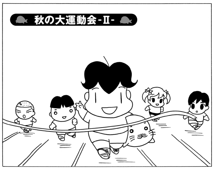 【無料漫画】毎日配信！少年アシベ（167）「秋の大運動会－II－」森下裕美／キュートなゴマフアザラシの“ゴマちゃん”をめぐる名作ギャグ4コマ 