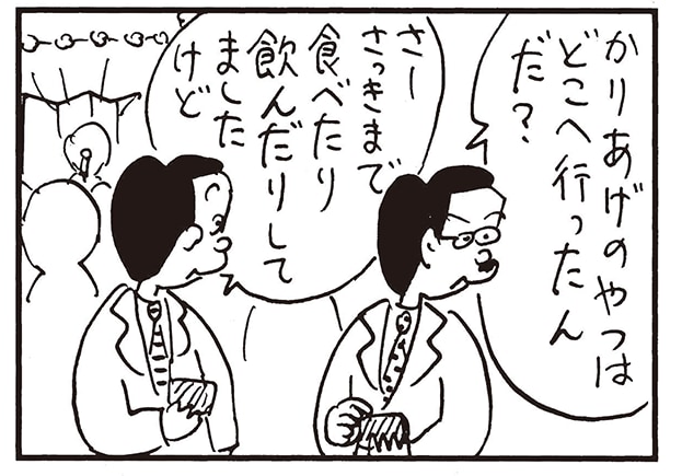【無料漫画】かりあげクン（1880回）毎日2回配信！「名刺」新年会中姿を消したワケは…／植田まさし 