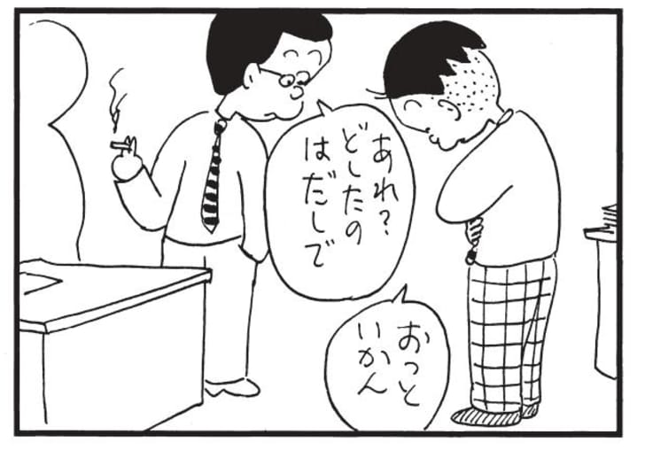 あれ?どしたのはだしで おっといかん