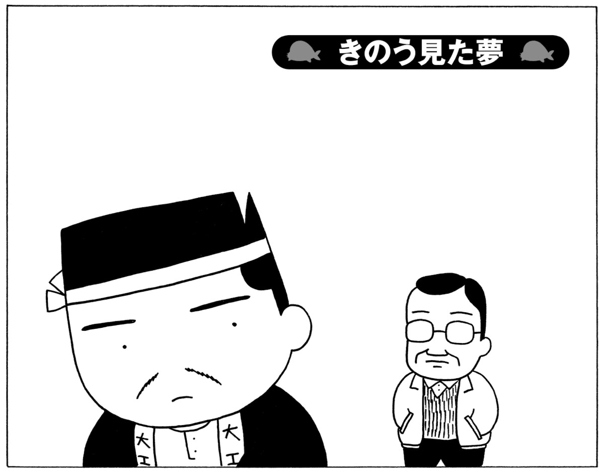 無料漫画 少年アシベ 190 きのう見た夢 森下裕美 ふたまん