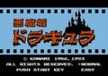ファミコン『悪魔城ドラキュラ』“理不尽な死”と“伝説の神曲”に触れた34年前の記憶の画像001