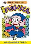 藤子不二雄Ａさん追悼 『まんが道』のグルメシーンで振り返る両先生の“青春の日々”【ムーディ勝山・コラム】の画像004