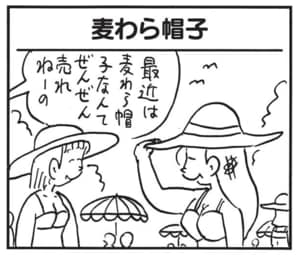 【無料漫画】かりあげクン(1595回)毎日配信!「養殖物」「麦わら帽子」養殖と天然の違いはうなぎだけではなく…/植田まさし 5