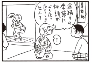 盆踊りの季節に体調がよくなったりしません？