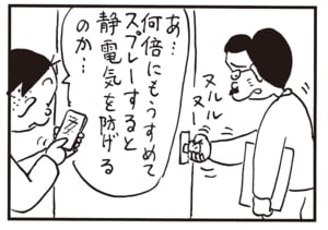 あ…何倍にもうすめてスプレーすると静電気を防げるのか…