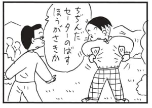 ちぢんだセーターのばすほうがさきか