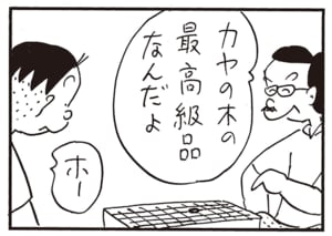 カヤの木の最高級品なんだよ　ホー