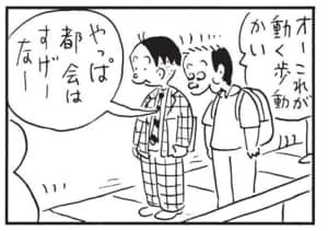 【無料漫画】かりあげクン(1666回)毎日配信!「ドアストッパー」「動く歩道」親切な申し出だと思いきや…/植田まさし 6