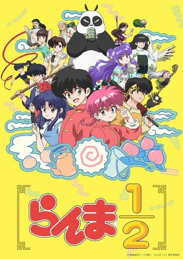 らんま1/2　第３話シナリオ　1989年当時品 らんま1/2第3話シナリオ1989年当時品