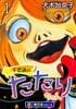 怖かったけど救われた…90年代少女たちを震撼させた犬木加奈子の傑作ホラー漫画『不思議のたたりちゃん』の魅力