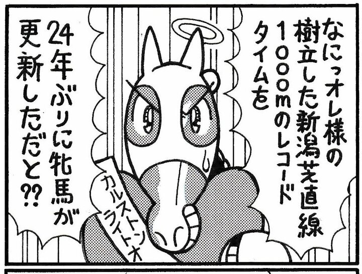 【無料漫画】競馬4コマ『馬なりde SHOW』人類最速の二倍の速さ 