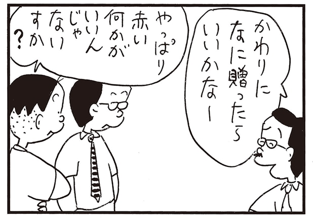 【無料漫画】かりあげクン（2048回）毎日2回配信！「還暦」贈り物に悩む課長にアドバイス／植田まさし 