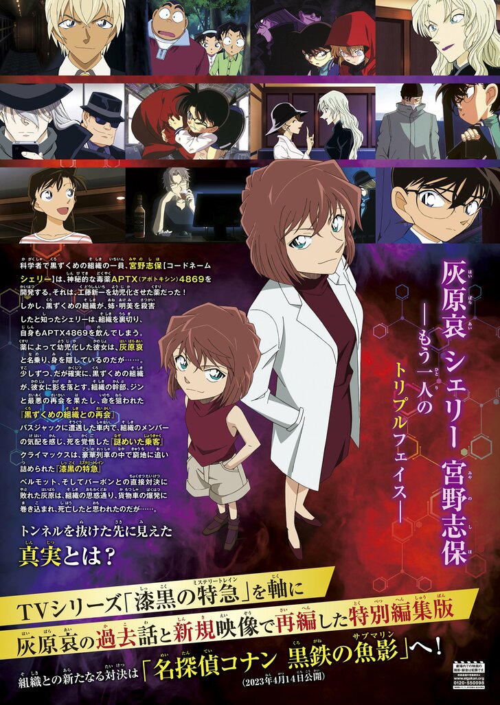 【写真１１枚】灰原哀の物語が劇場公開中！／TVシリーズ特別編集版「名探偵コナン　灰原哀物語～黒鉄のミステリートレイン～」の画像013