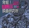 バフィー吉川