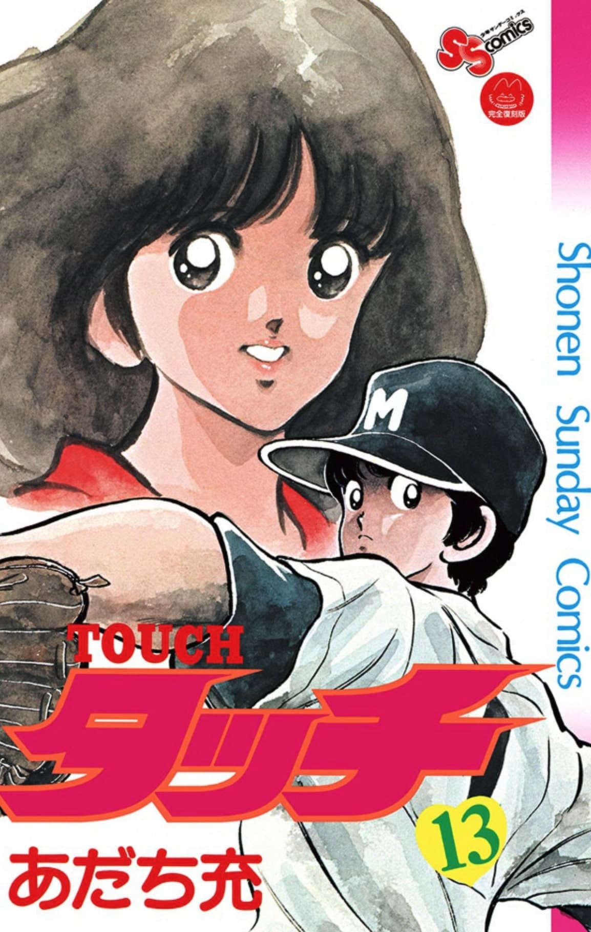 ホークス球団創設80周年記念読み切り作品としてビックコミック