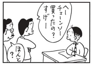 へーチェーンソー買ったの？すげー　ほんと？