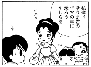 私達ィ　ゆうま君のママの車に乗ろうかしらあ