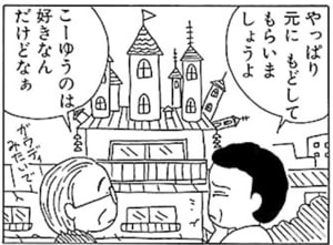 【無料漫画】毎日配信！少年アシベ（5）「じいちゃんの秘書」森下裕美 17