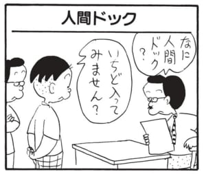 【無料漫画】かりあげクン(1548回)毎日配信!「呼びリン」「コーヒー」居留守を使われまくった結果…/植田まさし 9