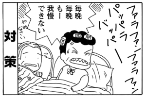 対策　毎晩毎晩もー我慢できない