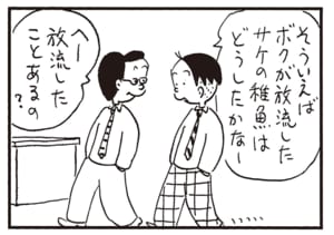 そういえばボクが放流したサケの稚魚はどうしたかなー　へー放流したことあるの？