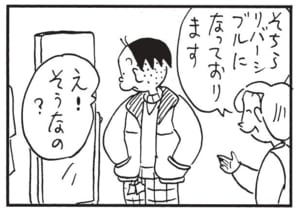 そちらリバーシブルになっております　え！そうなの？