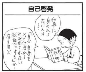 仕事に身の入らない人は…「自分自身をその仕事からのがれられない状態にする」か…なるほど