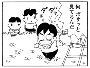 何ボサッとしてるんだ