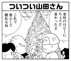 【無料漫画】毎日配信！少年アシベ（222）クリスマスも大騒ぎ「恋の落とし穴」キュートな“ゴマちゃん”をめぐる名作4コマ／森下裕美 26
