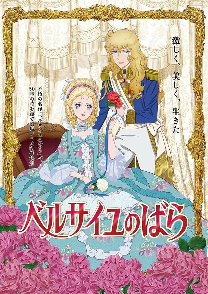 1月31日劇場アニメ『ベルサイユのばら』がいよいよ公開！ フェルゼンにアンドレ、ルイ16世も…『ベルばら』男性キャラの「情熱的な愛の囁き」が凄すぎたの画像