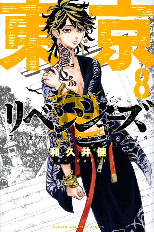 『キャプテン翼』日向小次郎に『東京リベンジャーズ』羽宮一虎『呪術廻戦』虎杖悠仁も!「好きな虎キャラ」ランキング【4位から11位】の画像