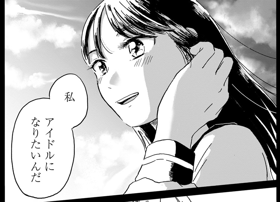 無料漫画 かわいくて歌がうまくてもセンターになれないアイドルの世界 ひかるイン ザ ライト 1 概要 漫画 特集 ふたまん