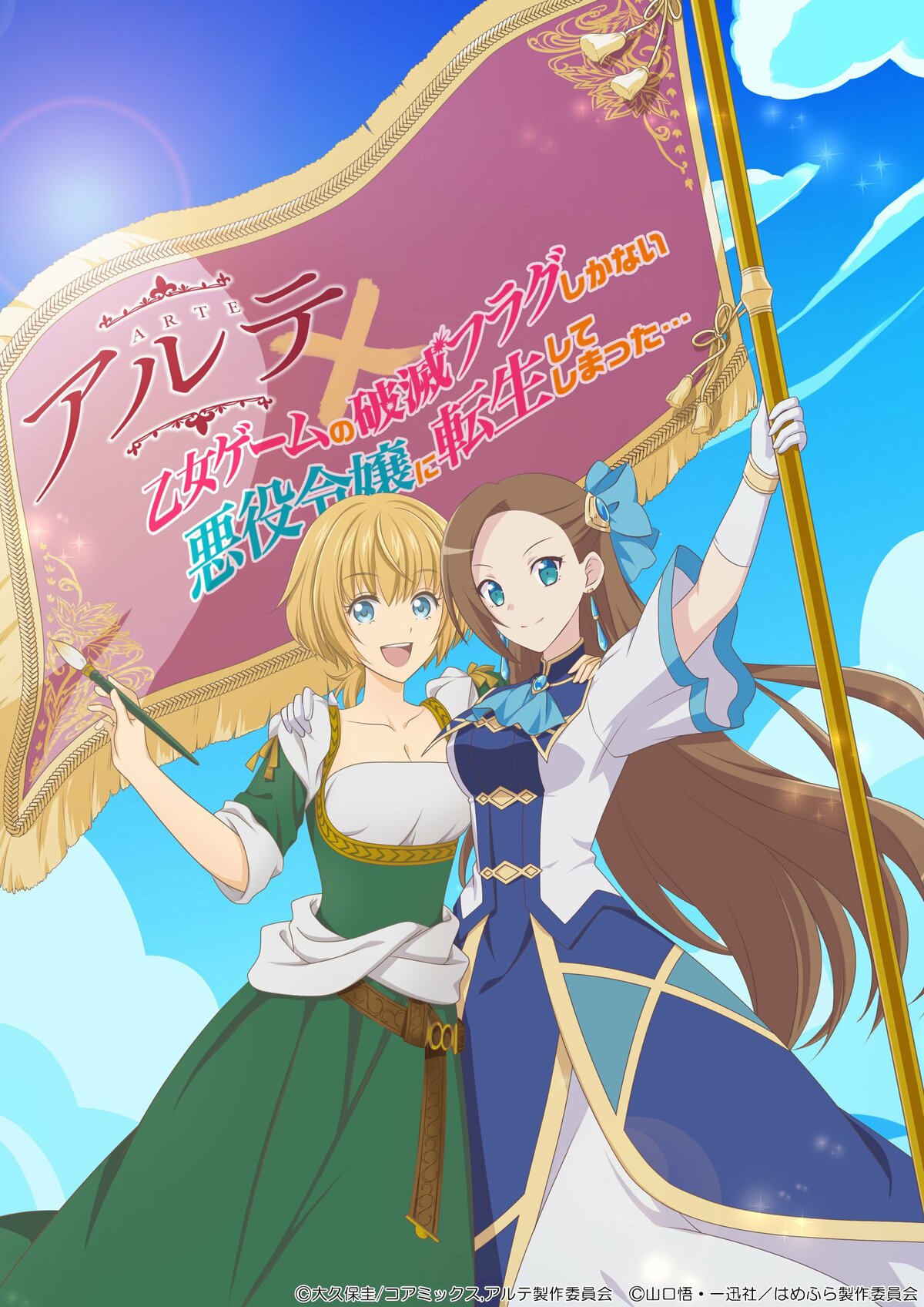 はめふら アルテ がコラボ 今期放送のアニメは 貴族令嬢 がトレンド ふたまん