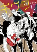 『チェリまほ』だけじゃない！『ギヴン』に『窮鼠はチーズの夢を見る』実写化されたBL漫画「心に響く」「万人ウケしそう」名作3選の画像001